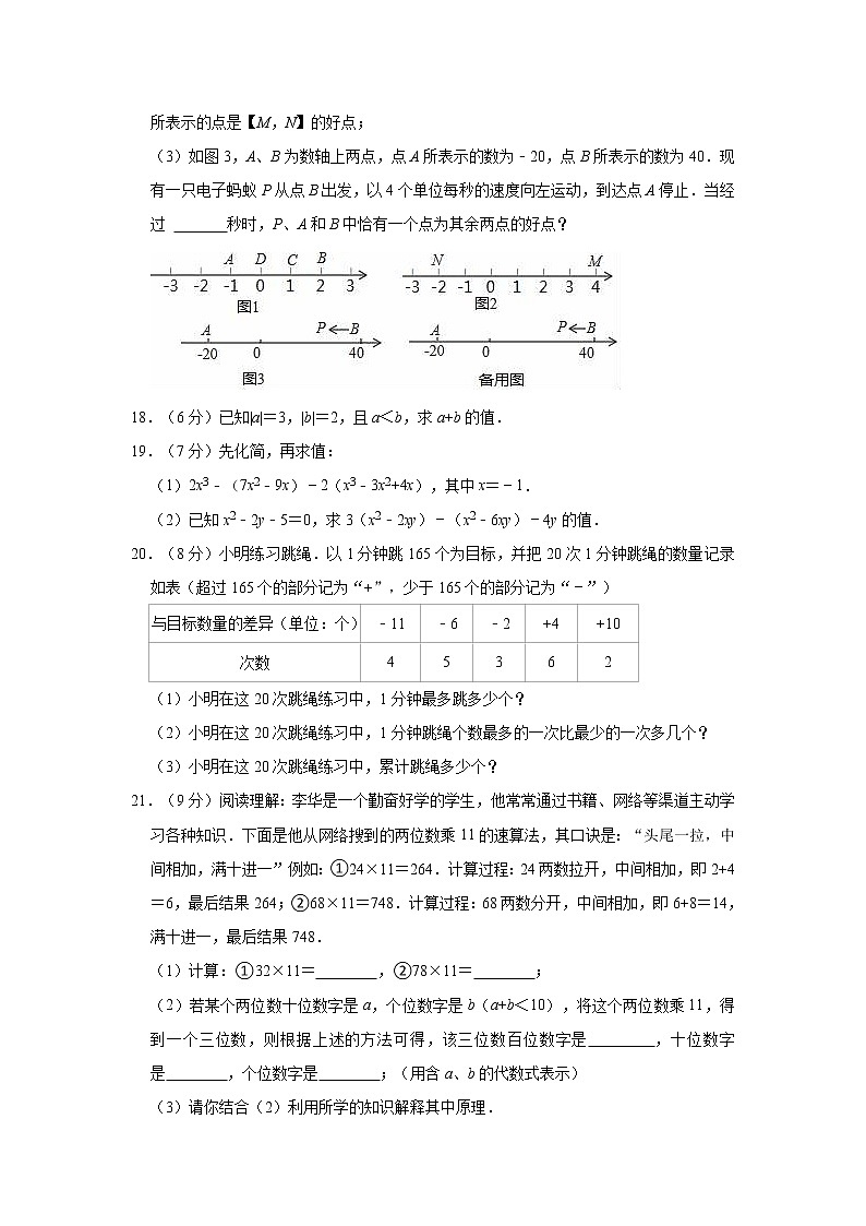 人教版 七年级上册数学期中练习试卷第3页