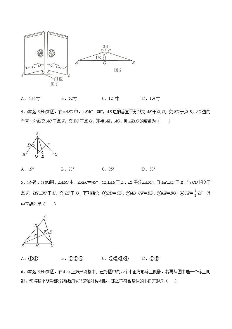 期中检测卷（难）（含解析）八年级数学上册同步期中检测卷（苏科版）02