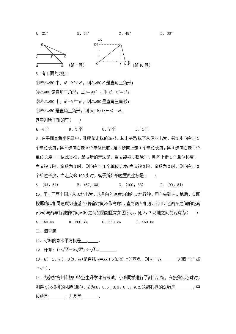 北师大版数学八年级上册期末模拟试卷08（含答案）02