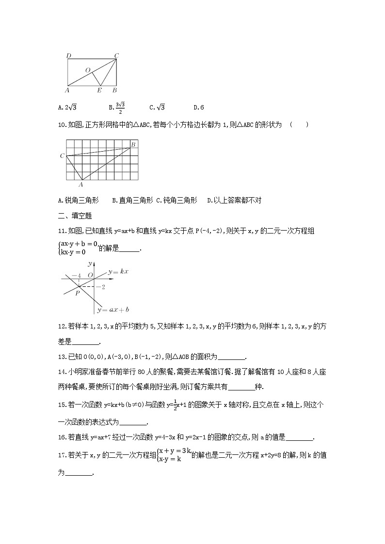 北师大版数学八年级上册期末模拟试卷09（含答案）第2页