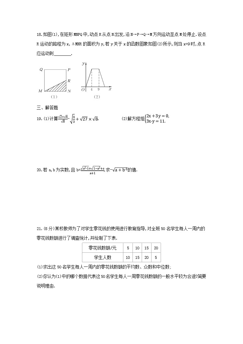 北师大版数学八年级上册期末模拟试卷09（含答案）第3页