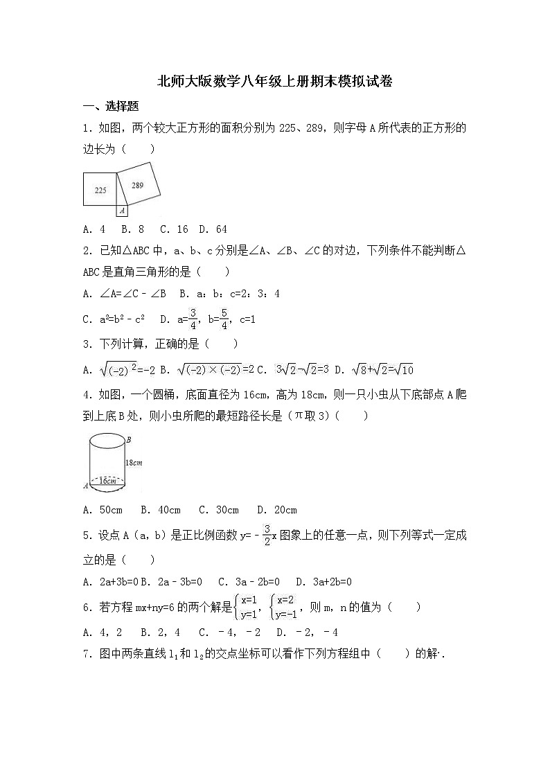 北师大版数学八年级上册期末模拟试卷10（含答案）01