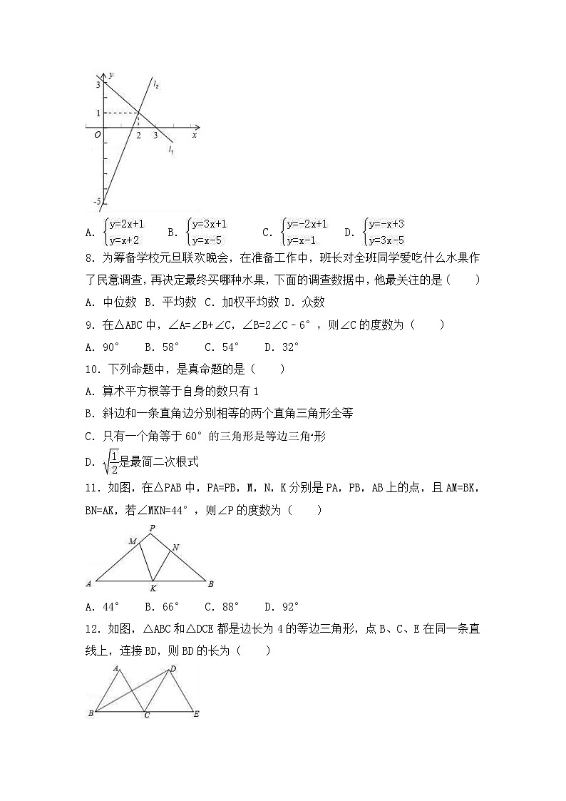 北师大版数学八年级上册期末模拟试卷10（含答案）02