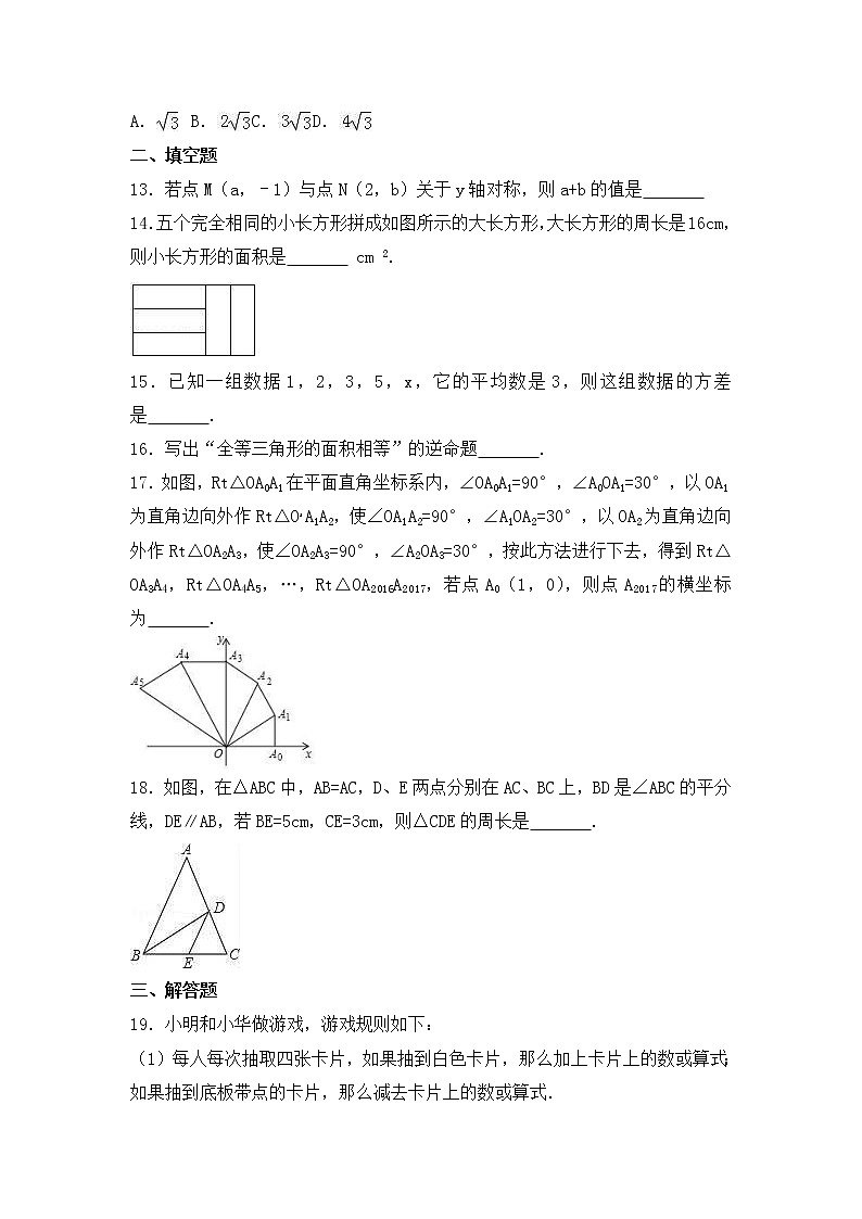 北师大版数学八年级上册期末模拟试卷10（含答案）03