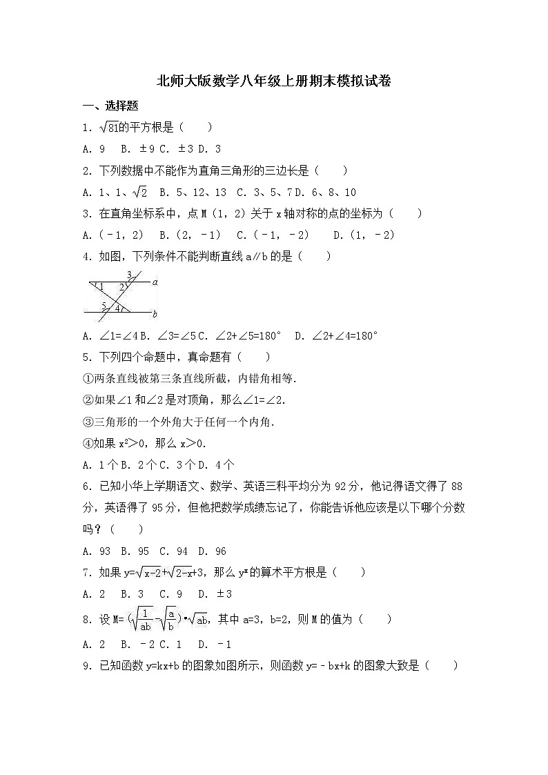 北师大版数学八年级上册期末模拟试卷04（含答案）01