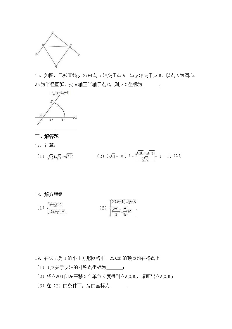 北师大版数学八年级上册期末模拟试卷04（含答案）03