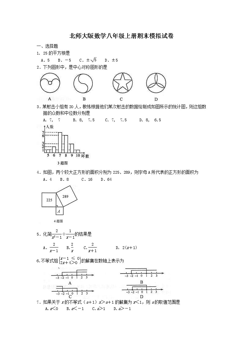 北师大版数学八年级上册期末模拟试卷02（含答案）第1页