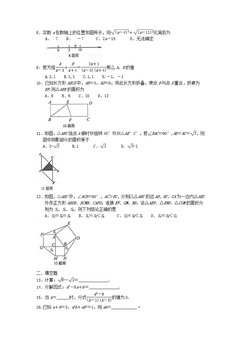 北师大版数学八年级上册期末模拟试卷02（含答案）第2页