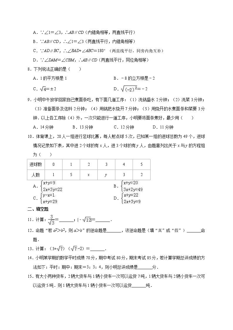 北师大版数学八年级上册期末模拟试卷07（含答案）第2页