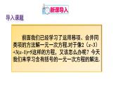 人教版七年级数学上册--3.3.1 去括号 课件