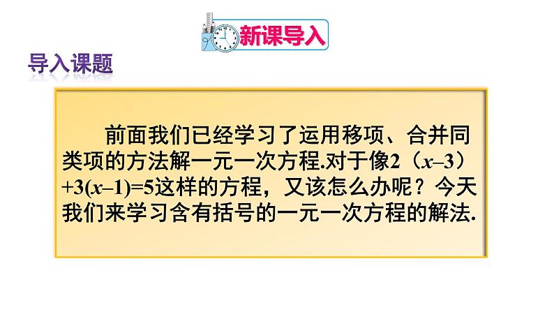 人教版七年级数学上册--3.3.1 去括号 课件02