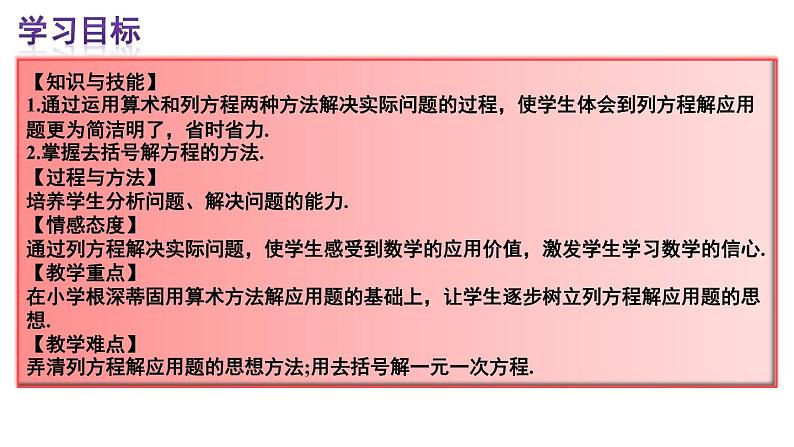 人教版七年级数学上册--3.3.1 去括号 课件03