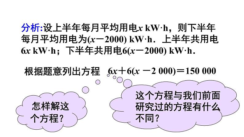 人教版七年级数学上册--3.3.1 去括号 课件05