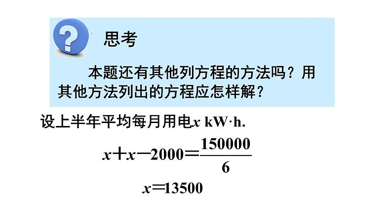 人教版七年级数学上册--3.3.1 去括号 课件07