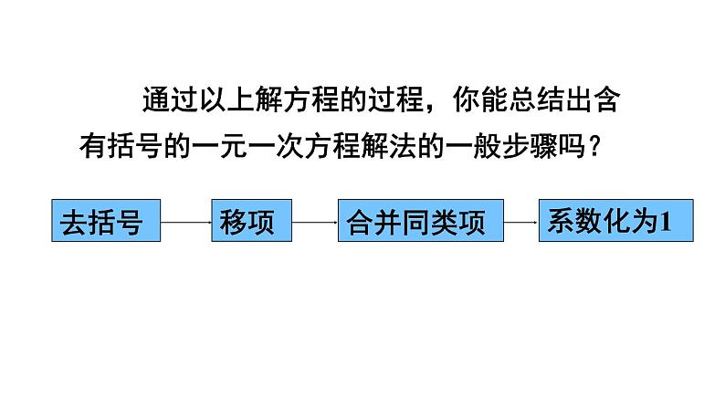 人教版七年级数学上册--3.3.1 去括号 课件08