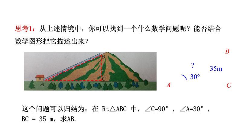 人教版九年级数学下册--28.1锐角三角函数---第1课时课件PPT05