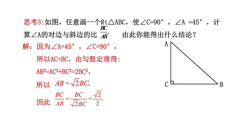 人教版九年级数学下册--28.1锐角三角函数---第1课时课件PPT08