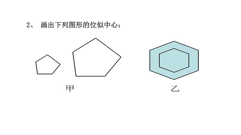 人教版九年级数学下册--27.3位似---第1课时课件PPT07