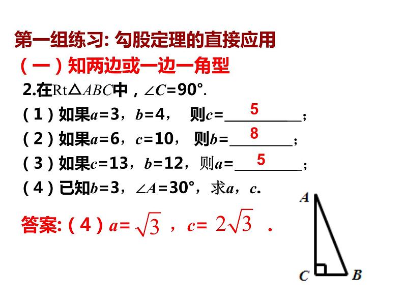 人教版九年级数学下册--28.1锐角三角函数（第1课时）  课件第4页