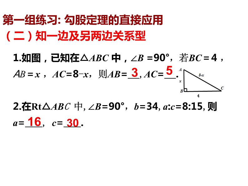 人教版九年级数学下册--28.1锐角三角函数（第1课时）  课件第5页