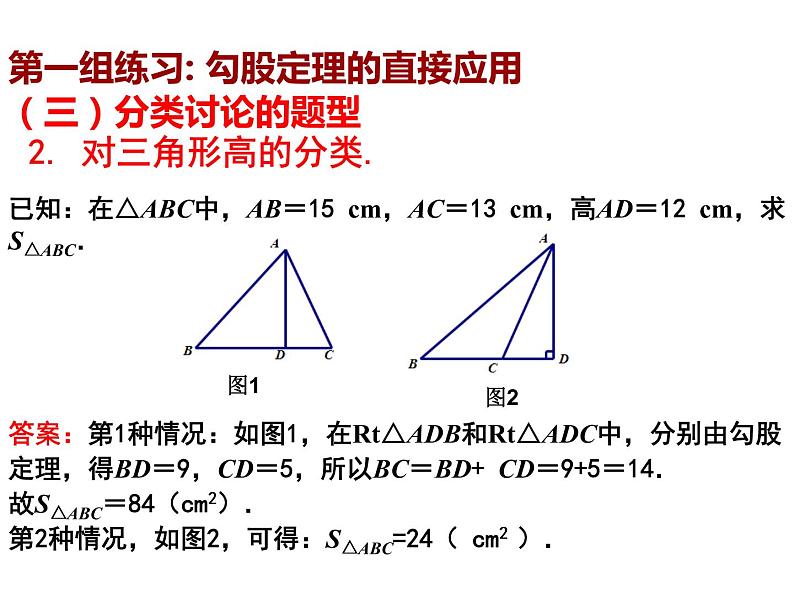 人教版九年级数学下册--28.1锐角三角函数（第1课时）  课件第7页