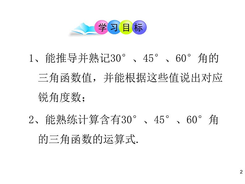 人教版九年级数学下册--28.1 锐角三角函数 第3课时 课件第2页