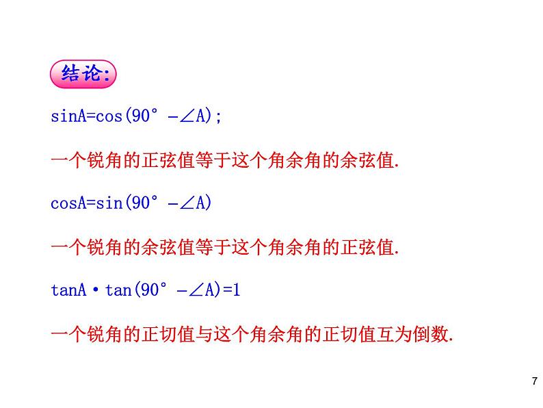 人教版九年级数学下册--28.1 锐角三角函数 第3课时 课件第7页