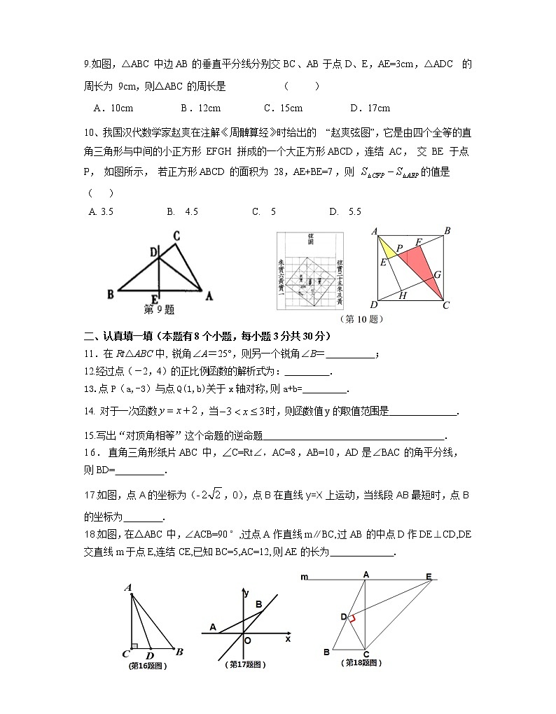 浙江省温州市平阳县2021-2022学年八年级上学期期中联考数学试题（word版含答案）02