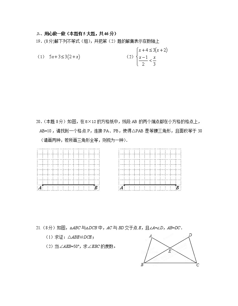 浙江省温州市平阳县2021-2022学年八年级上学期期中联考数学试题（word版含答案）03