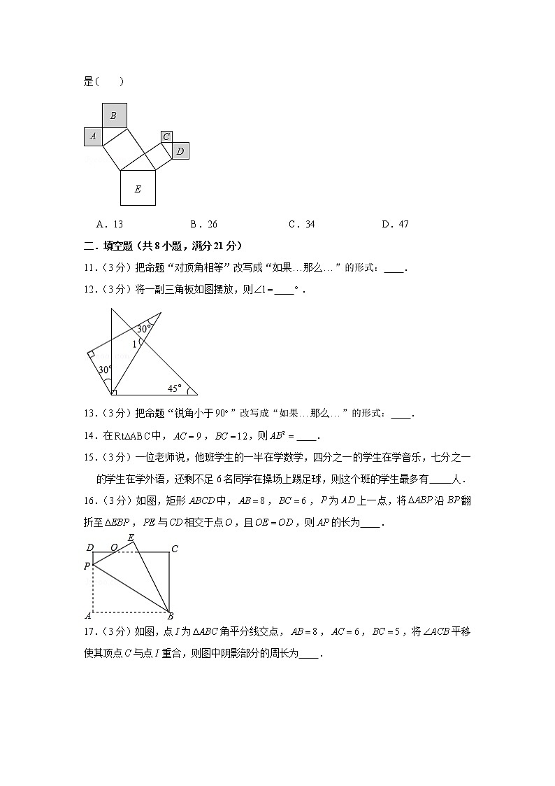 浙江省宁波市海曙区2021-2022学年八年级上学期期中数学模拟卷（word版含答案）03