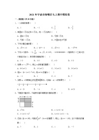 浙江省宁波市海曙区2021-2022学年七年级上学期中数学模拟卷（word版含答案）