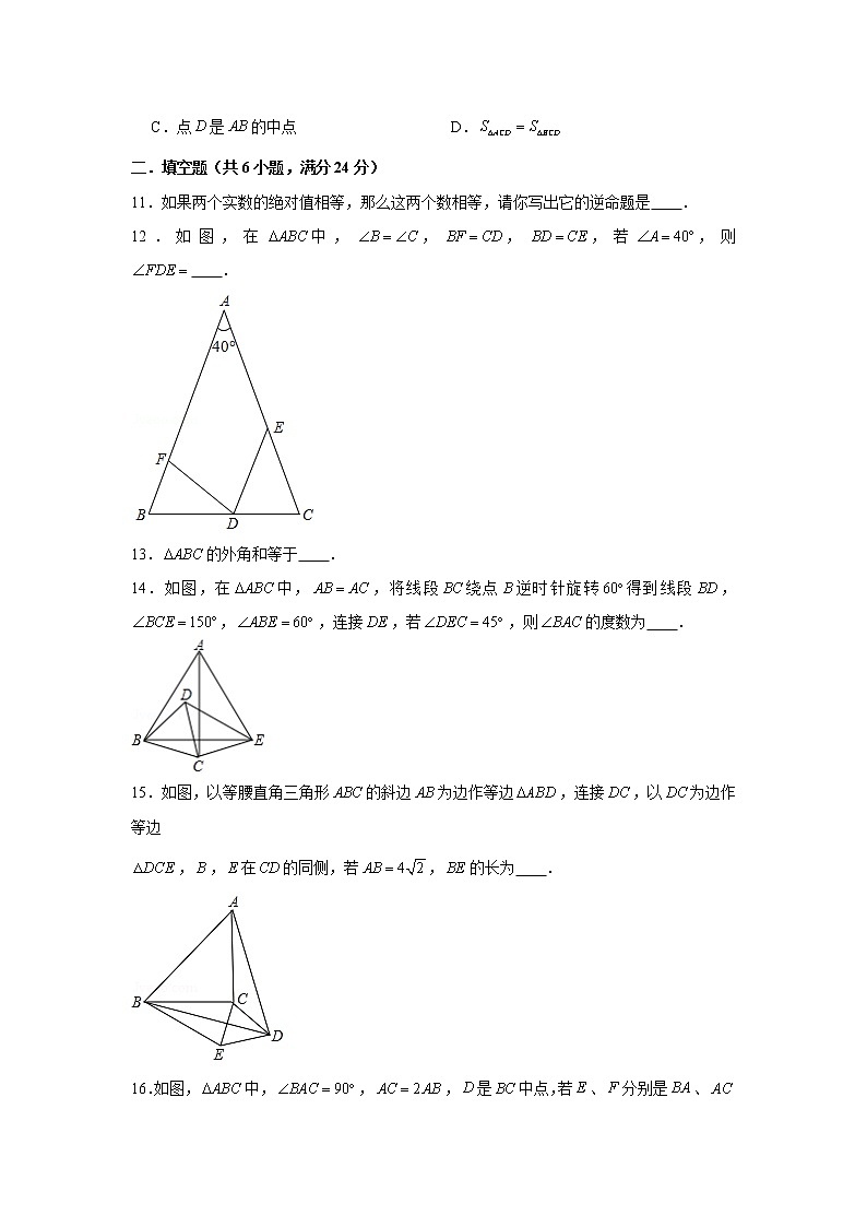 浙江省宁波市慈溪市2021-2022学年八年级上学期期中数学模拟卷（word版含答案）03