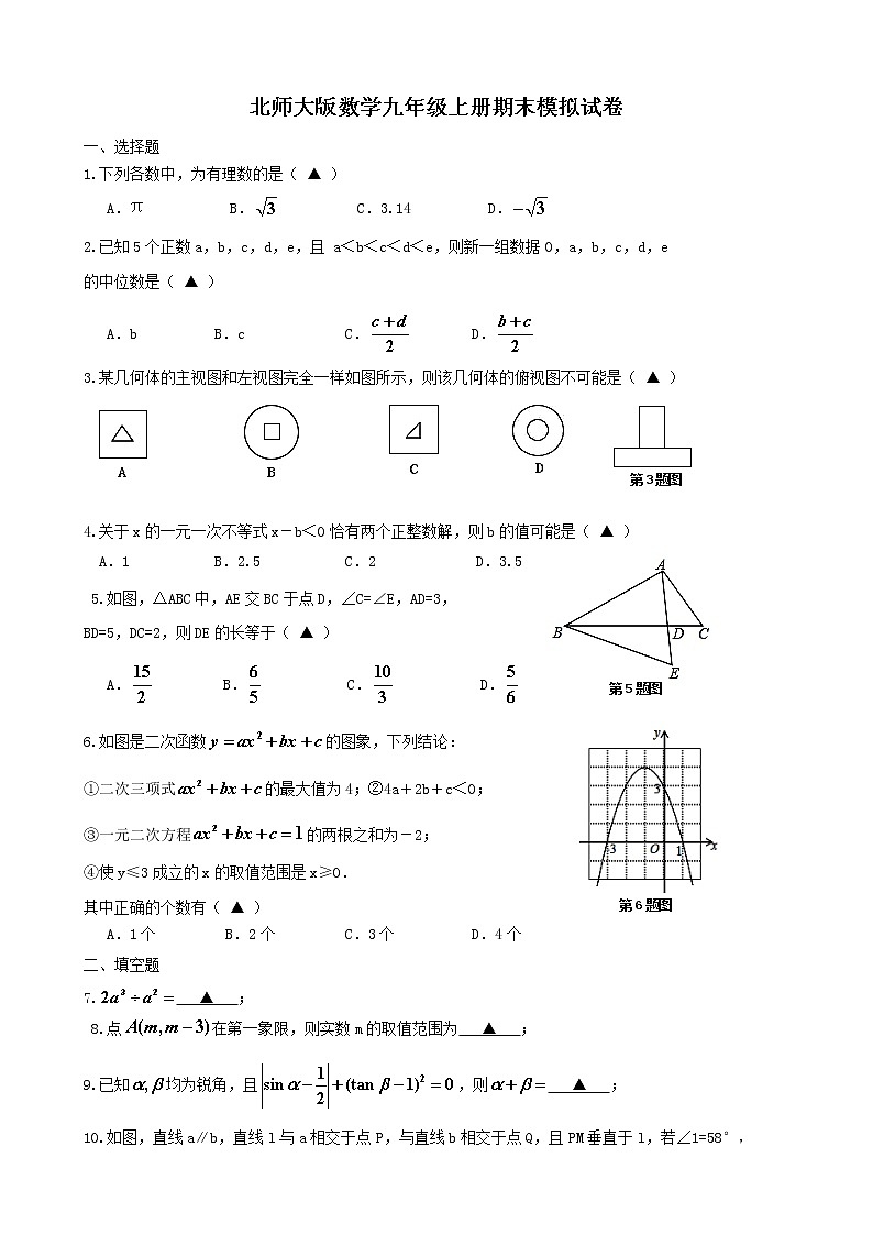 北师大版数学九年级上册期末模拟试卷07（含答案）01