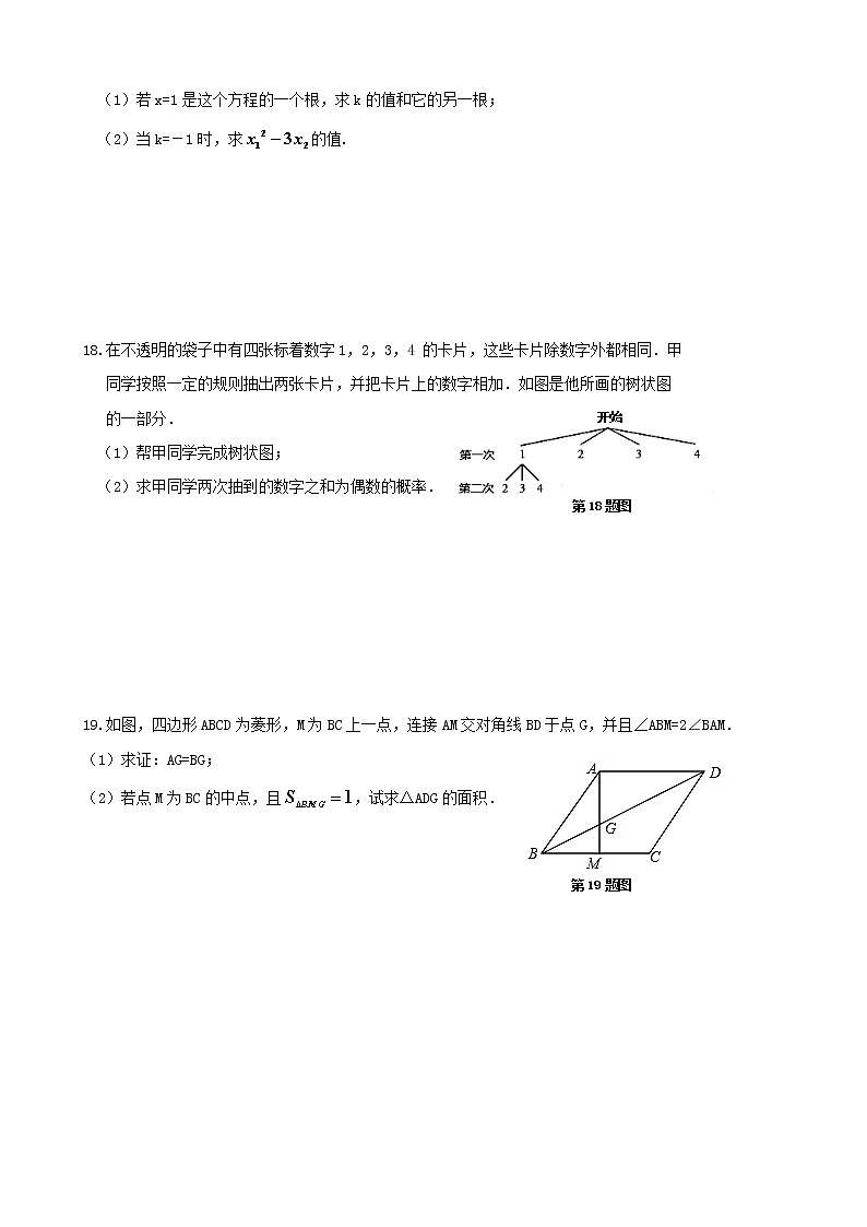 北师大版数学九年级上册期末模拟试卷07（含答案）03
