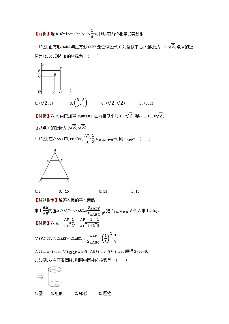 北师大版数学九年级上册期末模拟试卷12（含答案）第2页