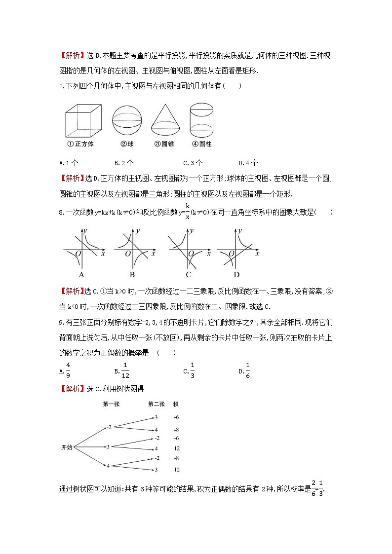 北师大版数学九年级上册期末模拟试卷12（含答案）第3页