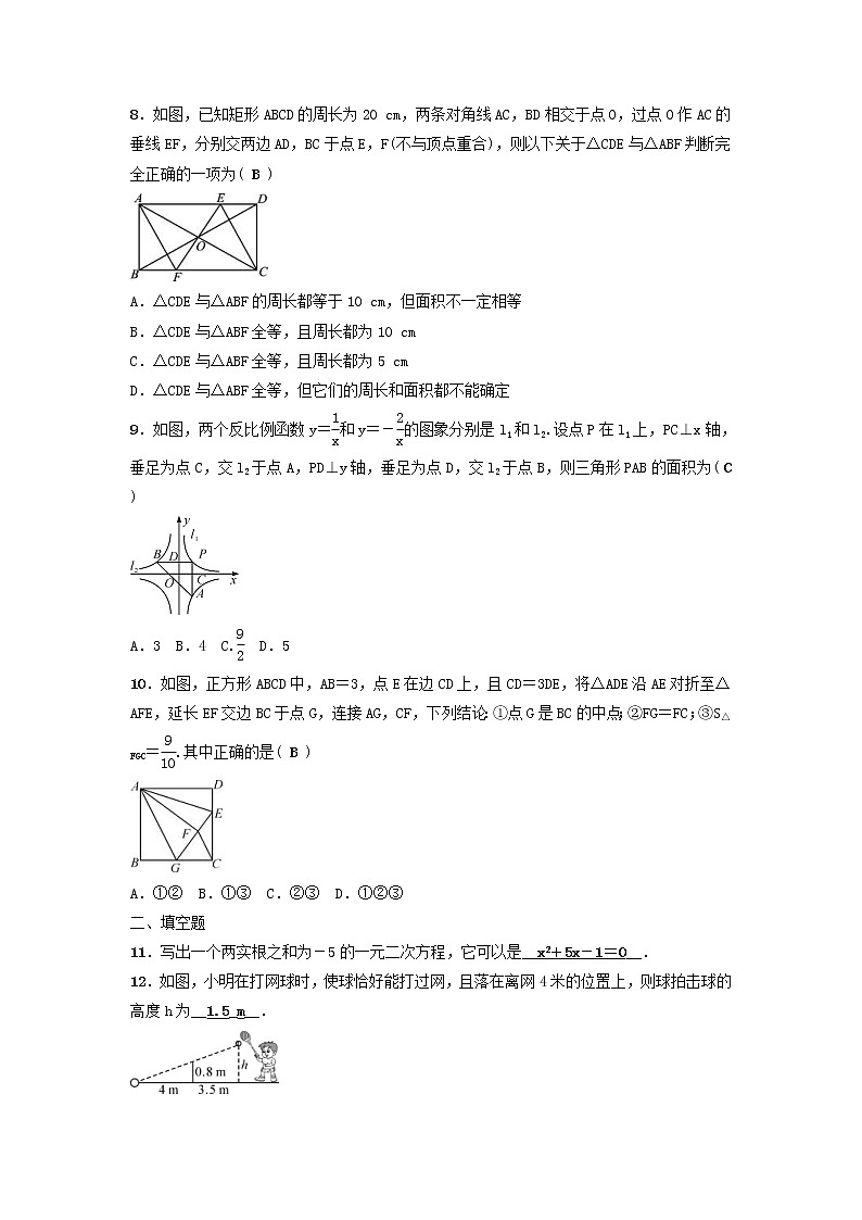 北师大版数学九年级上册期末模拟试卷10（含答案）第2页