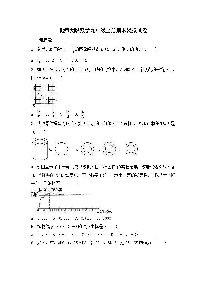 北师大版数学九年级上册期末模拟试卷08（含答案）第1页
