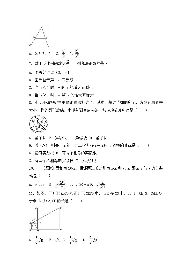 北师大版数学九年级上册期末模拟试卷08（含答案）第2页