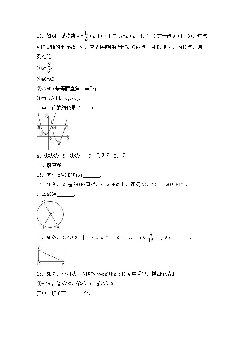 北师大版数学九年级上册期末模拟试卷08（含答案）第3页