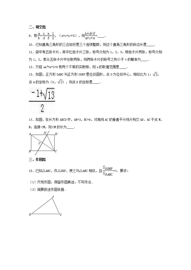 北师大版数学九年级上册期末模拟试卷11（含答案）03