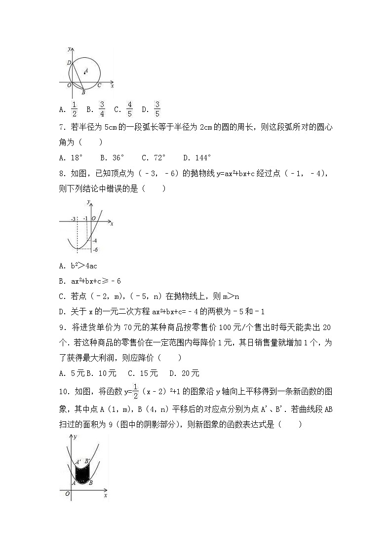 北师大版数学九年级上册期末模拟试卷09（含答案）第2页