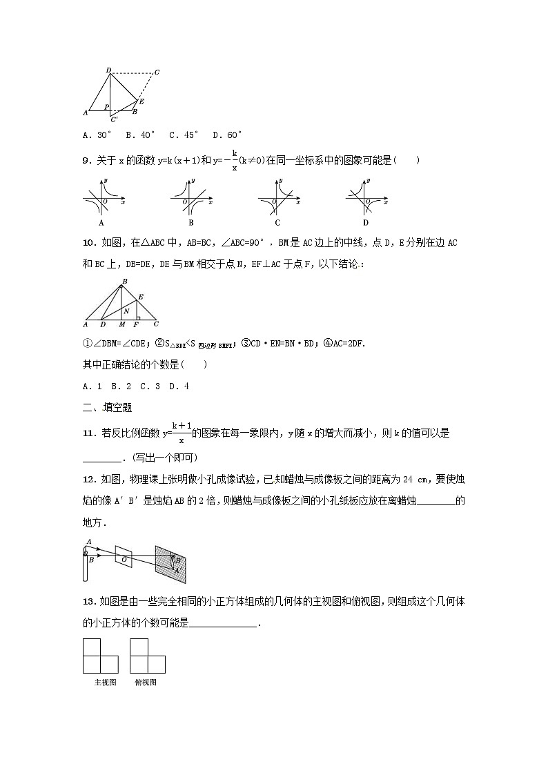 北师大版数学九年级上册期末模拟试卷05（含答案）第2页