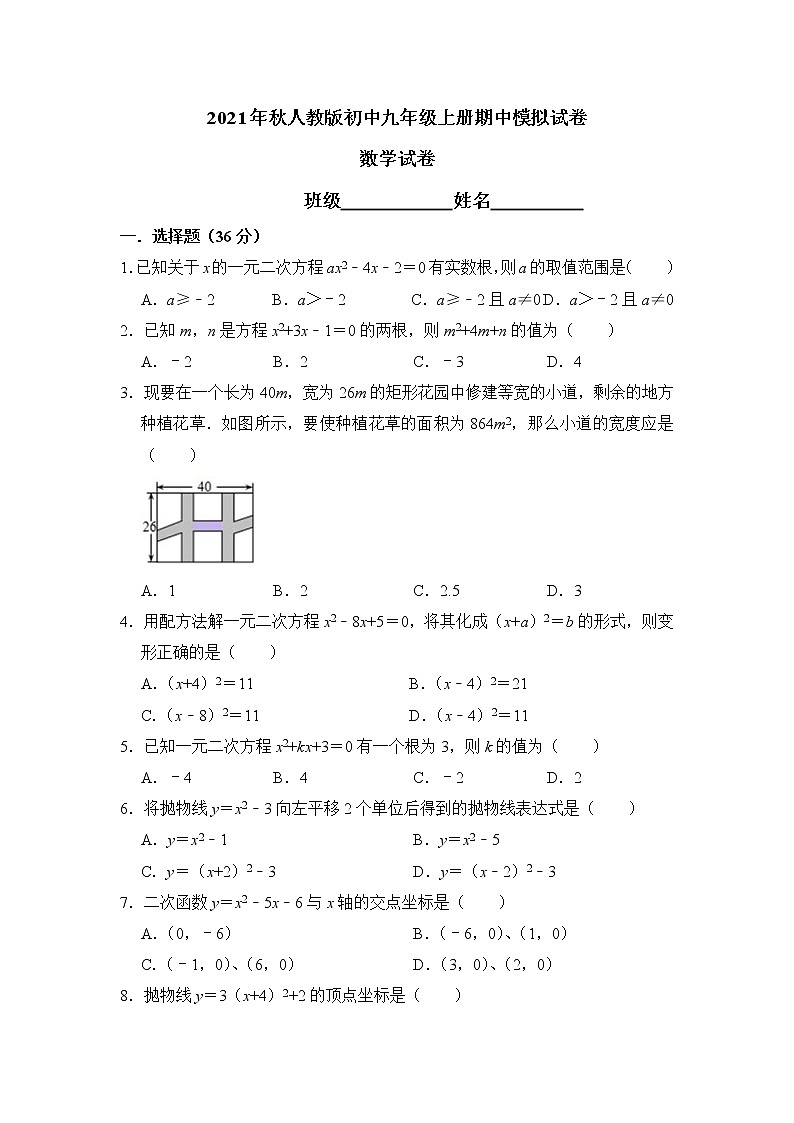 四川绵阳市2021-2022学年九年级上册期中模拟 数学 试卷（word版含答案）第1页