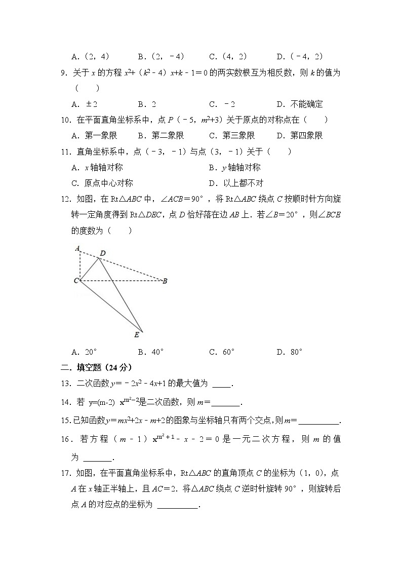 四川绵阳市2021-2022学年九年级上册期中模拟 数学 试卷（word版含答案）第2页