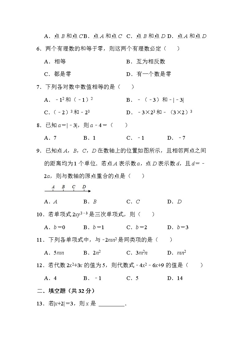 四川绵阳市2021-2022学年七年级上册期中模拟数学试卷（word版含答案）第2页