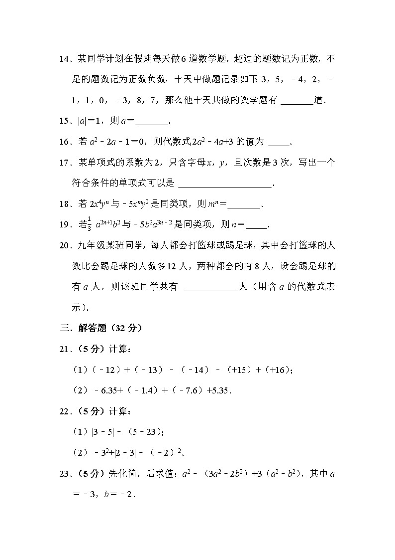 四川绵阳市2021-2022学年七年级上册期中模拟数学试卷（word版含答案）第3页