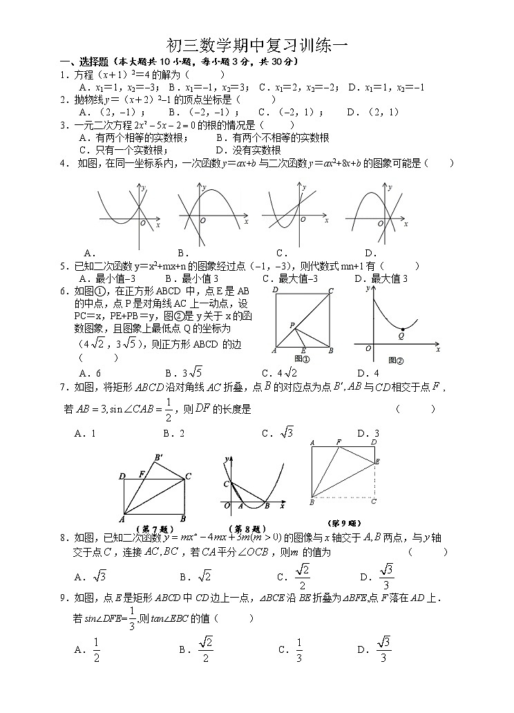 _ 江苏省苏州市2021-2022学年上学期数学九年级期中复习训练一（word版含答案）第1页