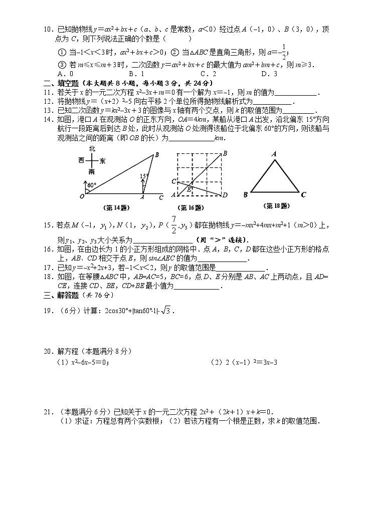_ 江苏省苏州市2021-2022学年上学期数学九年级期中复习训练一（word版含答案）第2页
