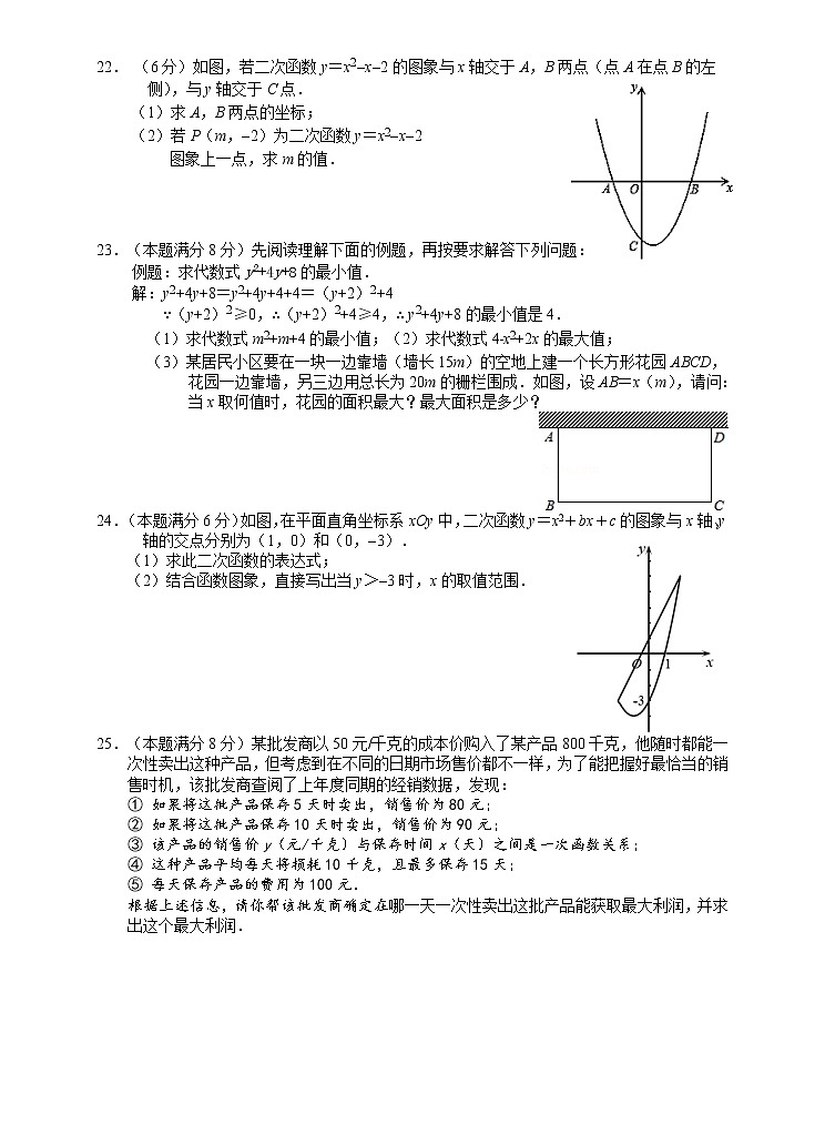 _ 江苏省苏州市2021-2022学年上学期数学九年级期中复习训练一（word版含答案）第3页
